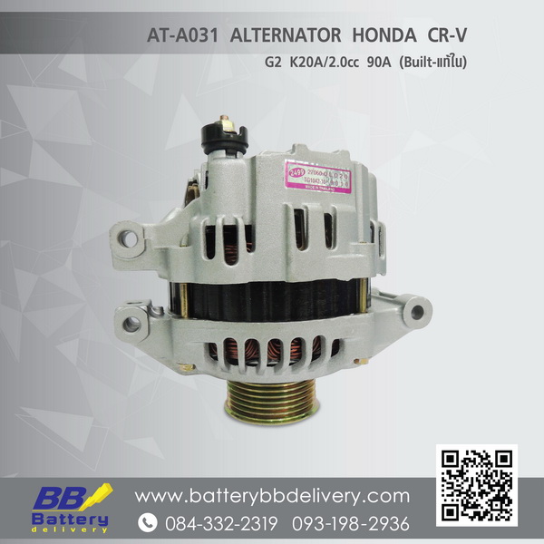 บริการเปลี่ยนไดชาร์จ HONDA CRV 12V 90A ปี02-06 ไดบิ้วแท้ใน