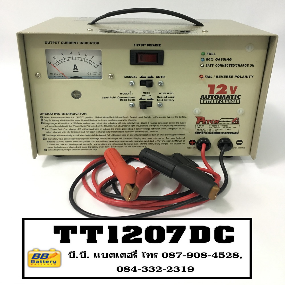 เครื่องชาร์จแบตเตอรี่ TT1207DC ราคาเครื่องชาร์จแบตรถยนต์ อัตโนมัติ 12V 7A TT1207DC ขาย 2600บาท