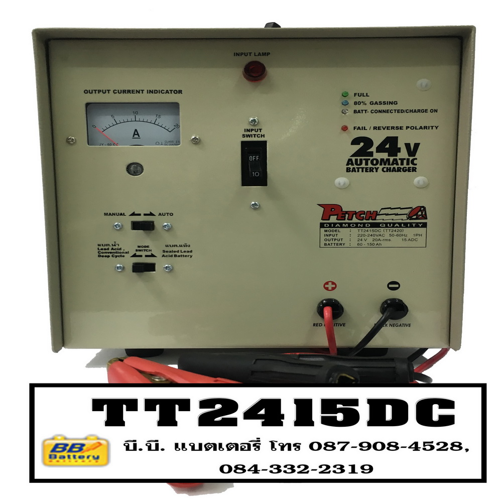 เครื่องชาร์จแบตเตอรี่ TT2415DC ราคาเครื่องชาร์จแบตรถยนต์ อัตโนมัติ 24V 15A TT2415DC ขาย 4950บาท