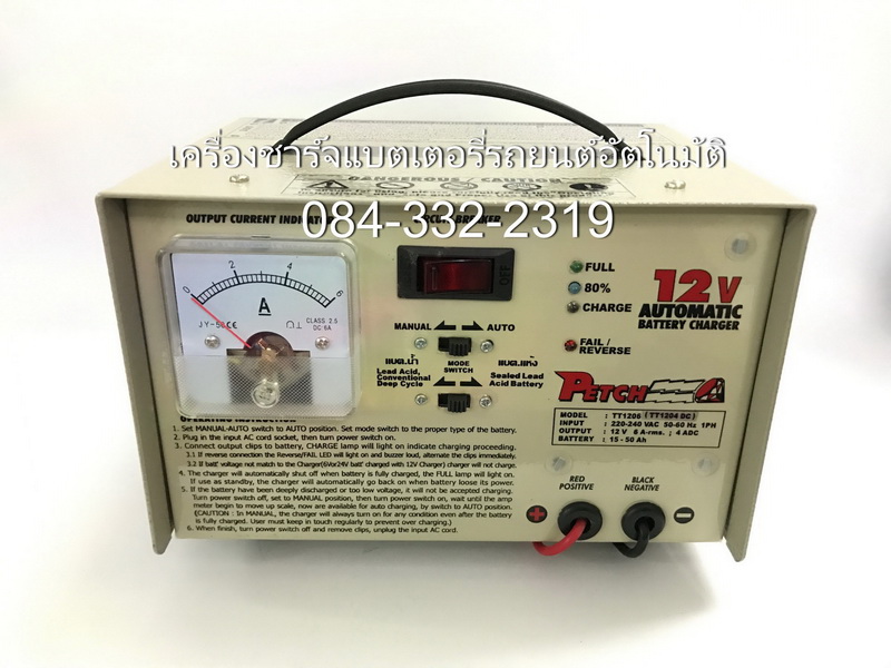 เครื่องชาร์จแบตรถยนต์ ราคาถูก เครื่องชาร์จ แบตเตอรี่รถยนต์ แบตมอเตอร์ไซค์ แบตเตอรี่ Deep Cycle แบตเตอรี่ 200 แอมป์ สำหรับเครื่องปั่นไฟตามอาคาร แบตเตอรี่
ไฟร์ปั๊ม แบตเตอรี่รถบัส แบตเตอรี่รถสิบล้อ แบตเตอรี่เรื่อเดินสมุทร แบตเตอรี่รถทัวร์ ฯลฯ