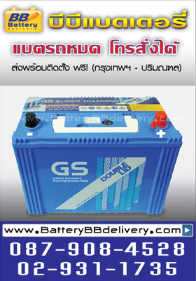 แบตเตอรี่รถยนต์แห้ง gs double-lid 105d31l-mf แบตแห้ง สำหรับรถกระบะ เครื่อง 3.0cc toyota vigo, isuzu d-max, nissan navara, mitsubishi triton