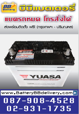 YUASA NS60 แบตเตอรี่รถยนต์ yuasa ns60 แบตน้ำ ใช้กับรถยนต์ suzuki swift vitara, honda civic 3d บริการเปลี่ยนนอกสถานที่ฟรี
