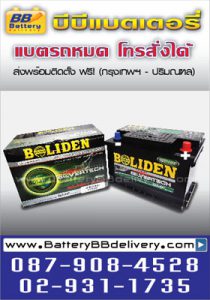 แบตเตอรี่ boliden 12fb75 smf