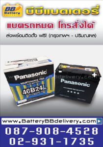 BATTERY PANASONIC 46B24L-MF FOR NISSAN SYLPHY