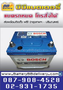 แบตเตอรี่แห้ง BOSCH S4 80D23L 12V 70Ah