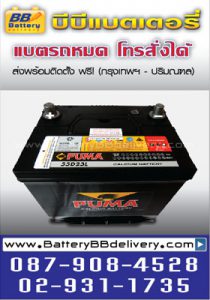 PUMA BATTERY 55D23L FOR MAZDA 3