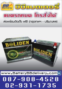 แบตเตอรี่ boliden 12H70L-smf