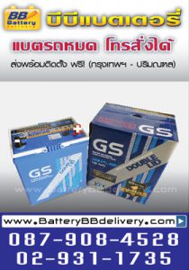 แบตเตอรี่แห้ง GS 38B19L-MF DOUBLE-LID สำหรับ ฮอนด้าซิตี้