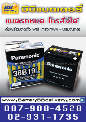 แบตเตอรี่ PANASONIC 38B19L-MF สำหรับ MITSUBISHI MIRAGE