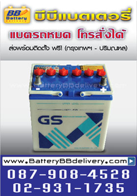 แบตเตอรี่ GS NS40ZL สำหรับ มิตซูบิชิ มิราจ