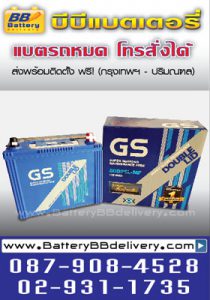 แบตเตอรี่แห้ง GS 80D26L-MF DOUBLE LID สำหรับรถยนต์ PAJERO SPORT