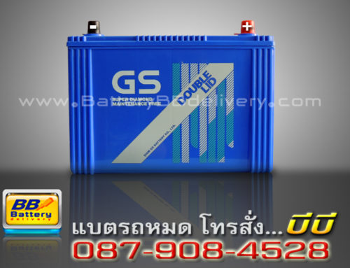 บริษัท GS แบตเตอรี่ มีการยกเลิกการผลิตแบตเตอรี่รถยนต์บางรุ่น