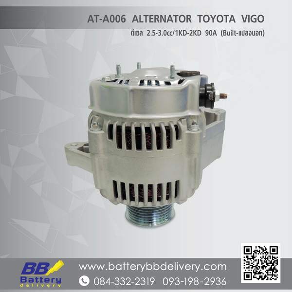 ขายไดชาร์จ รถยนต์ TOYOTA VIGO ดีเซล ปี11-15 12V 90A ไดบิ้วแปลงนอก/ปลั๊กเต๋า