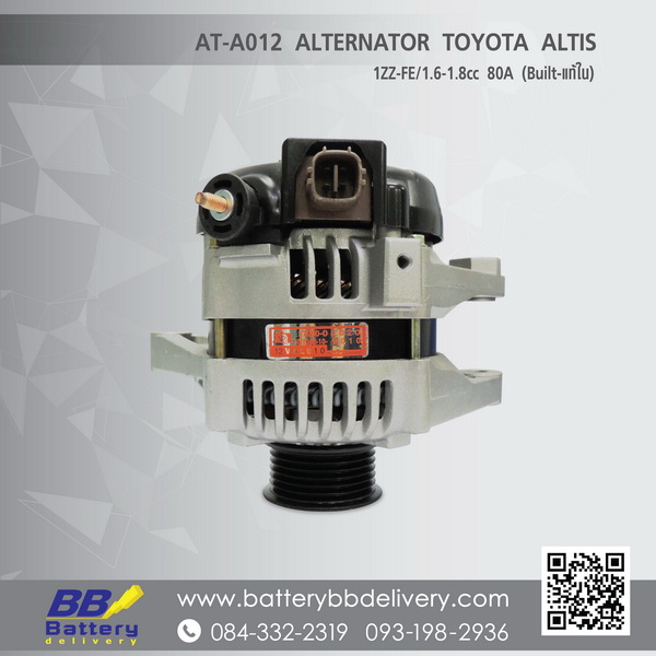 ขายไดชาร์จ รถยนต์ TOYOTA ALTIS ปี01-07 12V 80A ไดบิ้วแปลงใน/ปลั๊กรี