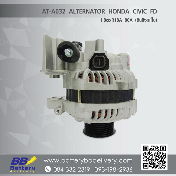 บริการเปลี่ยนไดชาร์จ HONDA CIVIC FD ปี06-12 12V 80A ไดบิ้วแท้ใน