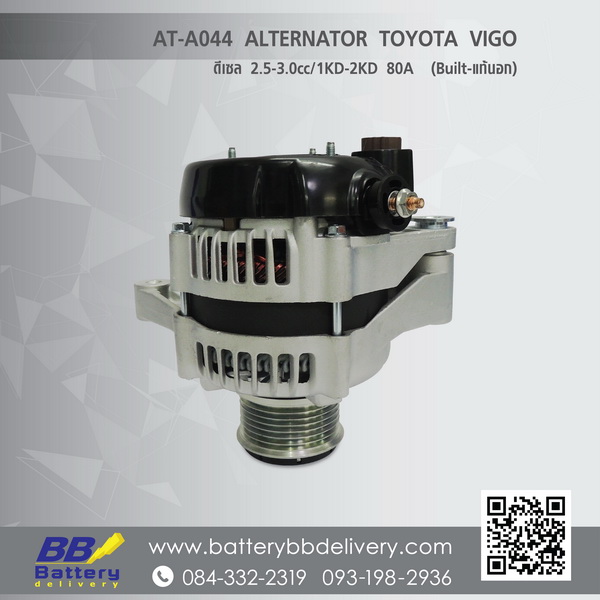 ขายไดชาร์จ รถยนต์ TOYOTA VIGO ดีเซล ปี11-15 12V 80A ไดบิ้วแท้นอก/ปลั๊กเต๋า