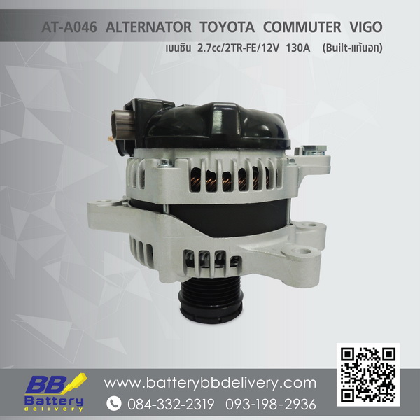 ราคาไดชาร์จ ปลีก-ส่ง TOYOTA COMMUTER/VIGO ปี11-15 12V 110A ไดบิ้วแท้นอก/ปลั๊กเต๋า