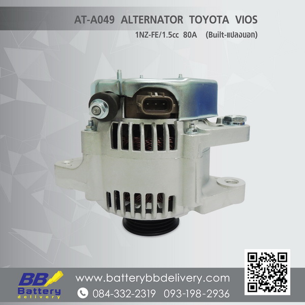 บริการเปลี่ยนไดชาร์จ TOYOTA VIOS ปี02-07 12V 80A ไดบิ้วแปลงนอก