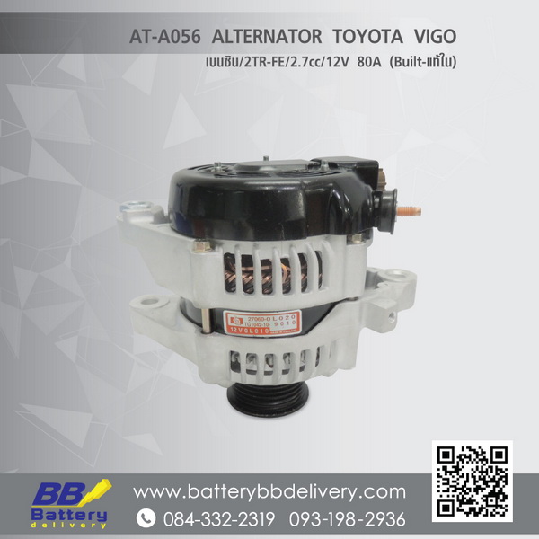 ราคาไดชาร์จ ปลีก-ส่ง TOYOTA FORTUNER เบนซิน ปี11-15 12V 80A ไดบิ้วแท้นอก/ปลั๊กเต๋า