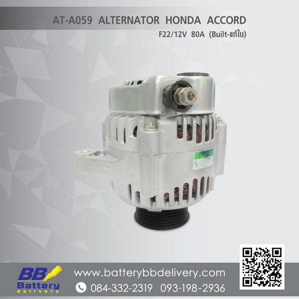 บริการเปลี่ยนไดชาร์จ HONDA ACCORD ปี89-97  12V 80A ไดบิ้วแท้ใน