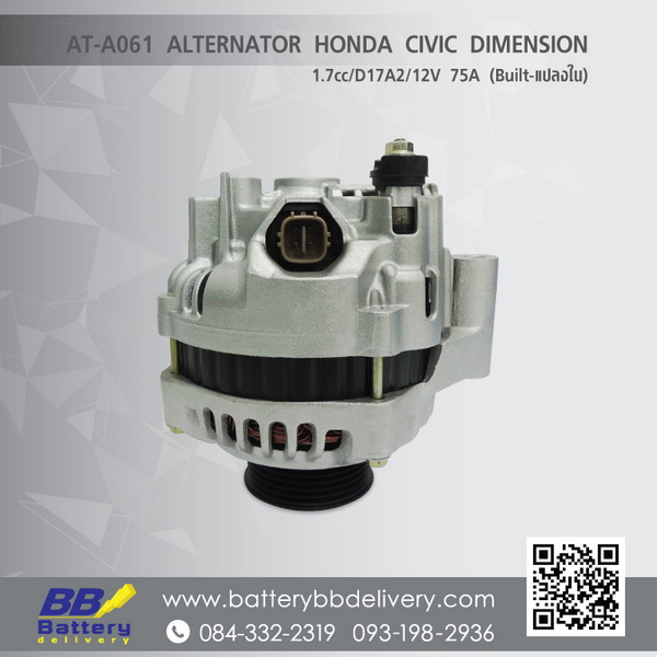 บริการเปลี่ยนไดชาร์จ HONDA CIVIC DIMENTION ปี00-06  12V 75A ไดบิ้วแปลงใน