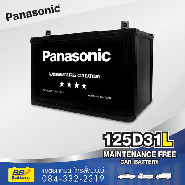 แบตเตอรี่รถยนต์ พานาโซนิค 125D31L-mf บริการเปลี่ยนนอกสถานที่ ราคาถูก