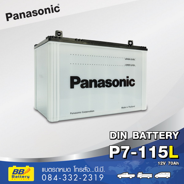 แบตเตอรี่รถยนต์ พานาโซนิค P7-115L-mf บริการเปลี่ยนนอกสถานที่ ราคาถูก
