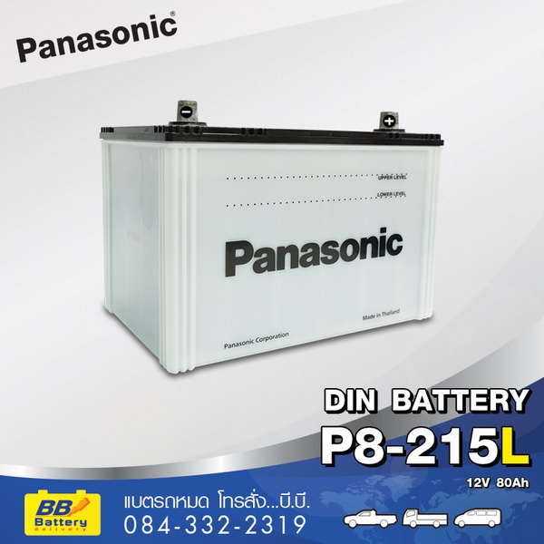 แบตเตอรี่รถยนต์ พานาโซนิค P8-215L-mf บริการเปลี่ยนนอกสถานที่ ราคาถูก