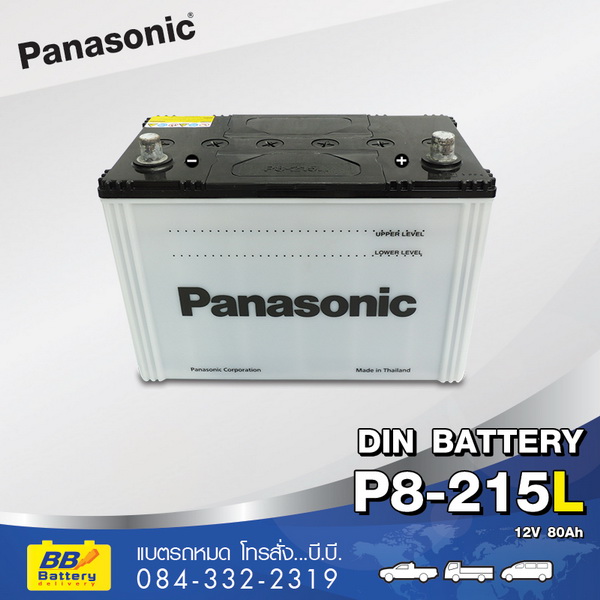 แบตเตอรี่รถยนต์ พานาโซนิค P8-215L-mf บริการเปลี่ยนนอกสถานที่ ราคาถูก