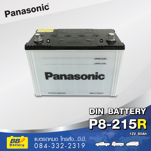 แบตเตอรี่รถยนต์ พานาโซนิค P8-215R-mf บริการเปลี่ยนนอกสถานที่ ราคาถูก