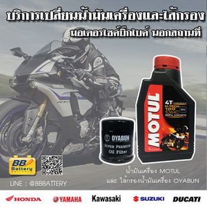 ขายน้ำมันเครื่อง motul