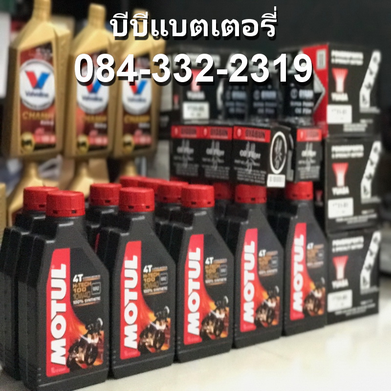 น้ำมันเครื่องมอเตอร์ไซค์บิ๊กไบค์ ยี่ห้อ motul