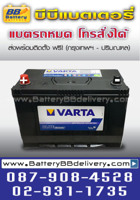 แบตเตอรี่ VARTA 105D31R
