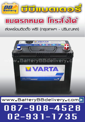 แบตเตอรี่ VARTA 55B24L