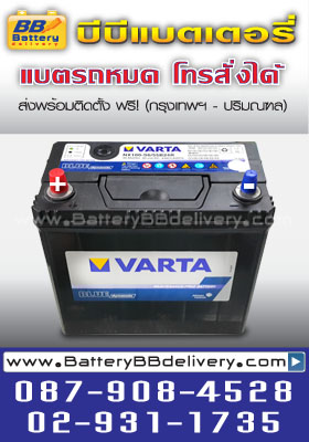 แบตเตอรี่ VARTA 55B24R