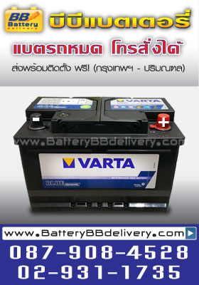 แบตเตอรี่ VARTA DIN75