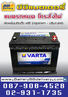 แบตเตอรี่ VARTA 80D26L
