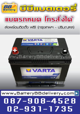 แบตเตอรี่ VARTA 80D26R