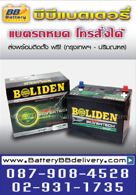 แบตเตอรี่รถยนต์แห้ง โบลิเด้น 12h70 smf sealed maintenance free power silvertech ใช้กับรถยนต์ hyudai mitsubishi ราคา 2500 บาท แลกแบตเก่า