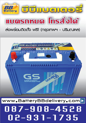 แบตเตอรี่รถยนต์แห้ง gs double lid 105d31r-mf แบตกึ่งงแห้ง สำหรับรถกระบะ toyota vigo, isuzu d-max, nissan navara, mitsubishi triton