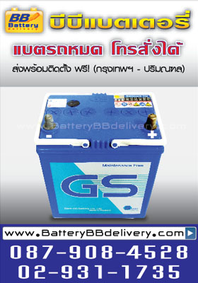 แบตเตอรี่รถยนต์ gs superdiamond maintenance free double-lid 38b19l-mf