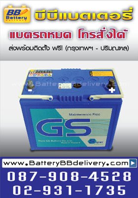 แบตเตอรี่กึ่งแห้ง gs super diamond 46b24l-mf 45 แอมป์ Maintenance Free Car Battery