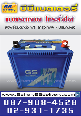 แบตเตอรี่รถยนต์ gs superdiamond maintenance free double-lid 38b19l-dl