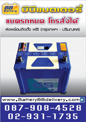 แบตเตอรี่รถยนต์ gs super diamond 65d23l-mf แบตกึ่งแห้ง ใช้กับรถยนต์ toyota camry fortuner innova, honda accord, nissan teana, mazda 3 บริการเปลี่ยนถึงที่ฟรี