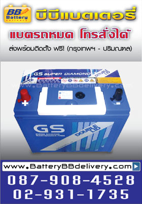 แบตเตอรี่รถยนต์ gs superdiamond maintenance free double-lid d60-dl