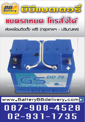 แบตรถยนต์ gs dd75-mf แบตเตอรี่ gs maintenance free dd75-mf din75 ขนาด 75 แอมป์, Maintenance Free Car Battery