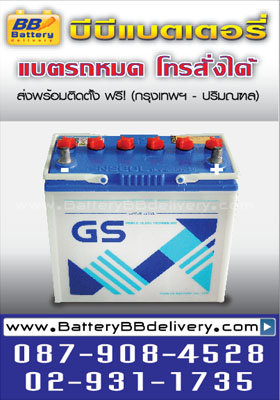 ขายแบตเตอรี่ GS NS60l แบตเปียก ใช้กับรถยนต์ toyota altis new vios yaris, honda civic crv accord, nissan neo sylphy tiida almera บริการเปลี่ยนถึงที่ฟรี