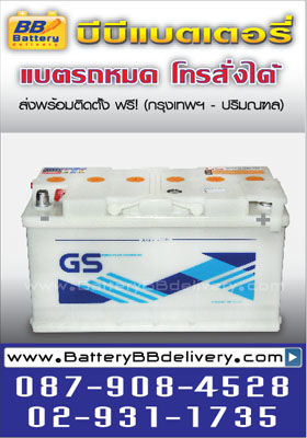 gs super din100 แบต 100แอมป์ รถยุโรป บริการเปลี่ยนถึงที่