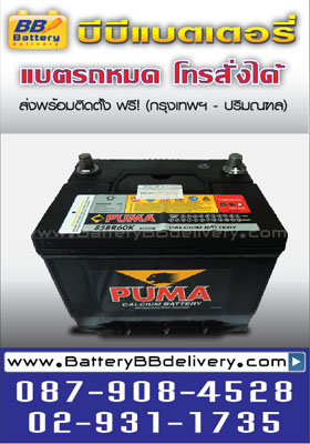 แบตเตอรี่รถยนต์แห้ง puma 55d23r [85br60k] ใช้กับรถยนต์ Lancer E-car 1.6-1.8cc Garant Altima Sonata Cefiro a31 ALPHARD HYBIRD