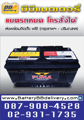 แบตเตอรี่รถยนต์ชนิดแห้ง puma din100 [60038] สำหรับรถยุโรป bmw 525 e34,e39,e60,e46,e90, benz w210, w211